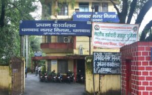 धनबाद में होल्डिंग टैक्स बढ़ा 