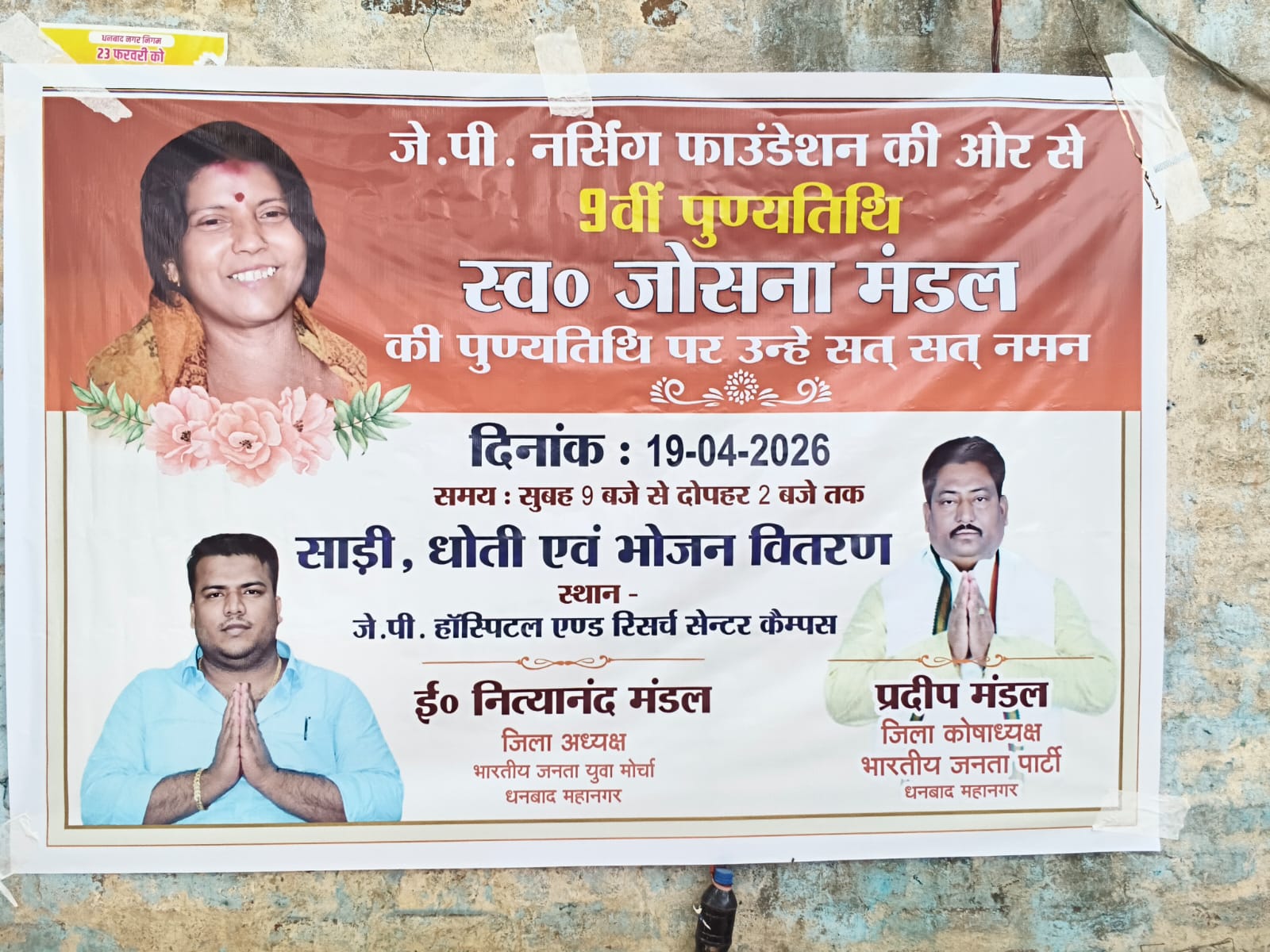 dhanbad जेपी नर्सिंग फाउंडेशन ने मनाई स्व. जोसना मंडल की 9वीं पुण्यतिथि, जरूरतमंदों के बीच सेवा कार्यक्रम