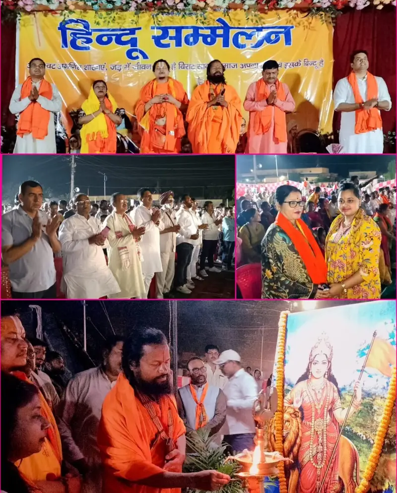 सिंदरी में सनातन समिति के तत्वावधान में भव्य हिन्दू सम्मेलन, एकता और सांस्कृतिक जागरूकता पर जोर