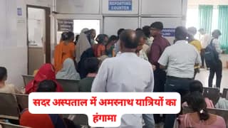 धनबाद सदर अस्पताल में अमरनाथ यात्रियों का हंगामा, मेडिकल सर्टिफिकेट को लेकर व्यवस्था पर सवाल