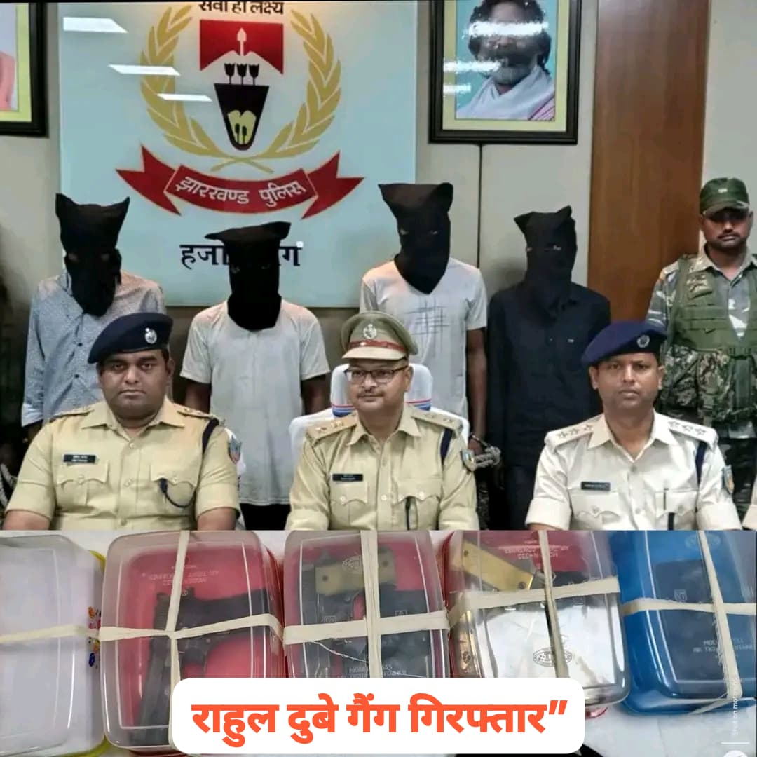 हजारीबाग | हाईवा में आगजनी मामले का खुलासा, राहुल दुबे गिरोह के 4 अपराधी गिरफ्तार