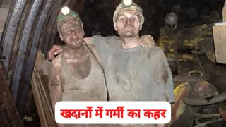 धनबाद खदानों में भीषण गर्मी का कहर, मजदूरों की सुरक्षा के लिए DGMS के सख्त निर्देश