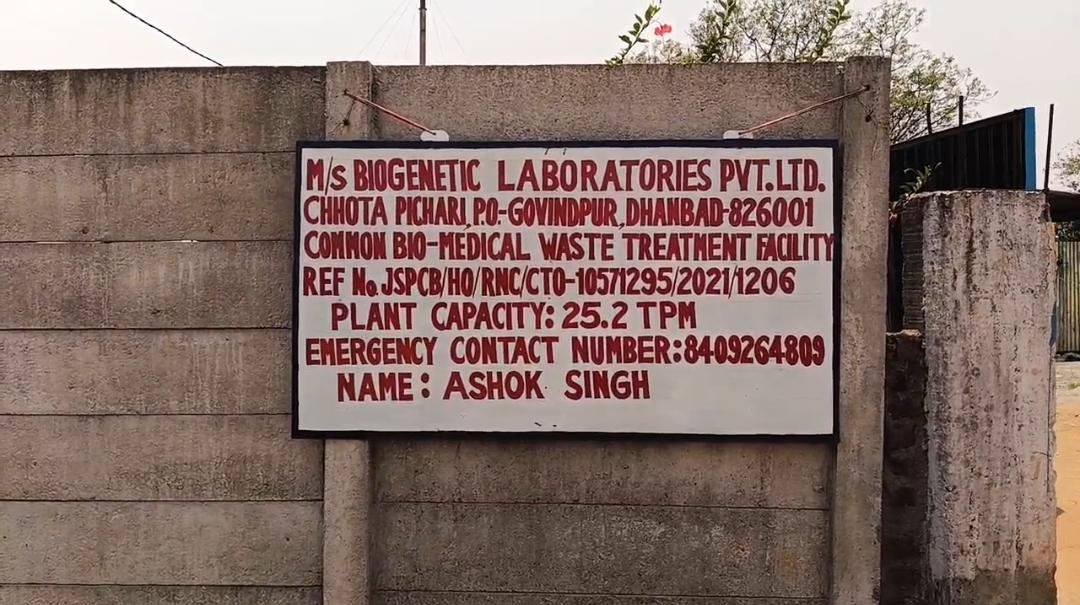 Dhanbad Medical Waste Scandal: 7 चौंकाने वाले खुलासे, जमीन में दबाया जा रहा खतरनाक कचरा