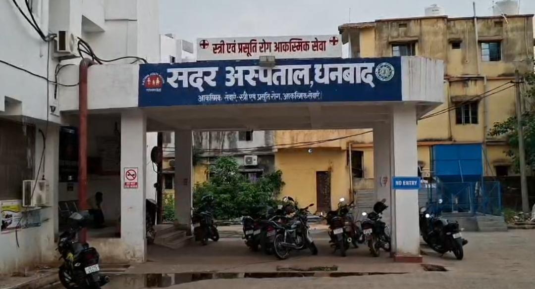 Dhanbad सदर अस्पताल का मुख्य गेट बंद, एम्बुलेंस को हो रही परेशानी