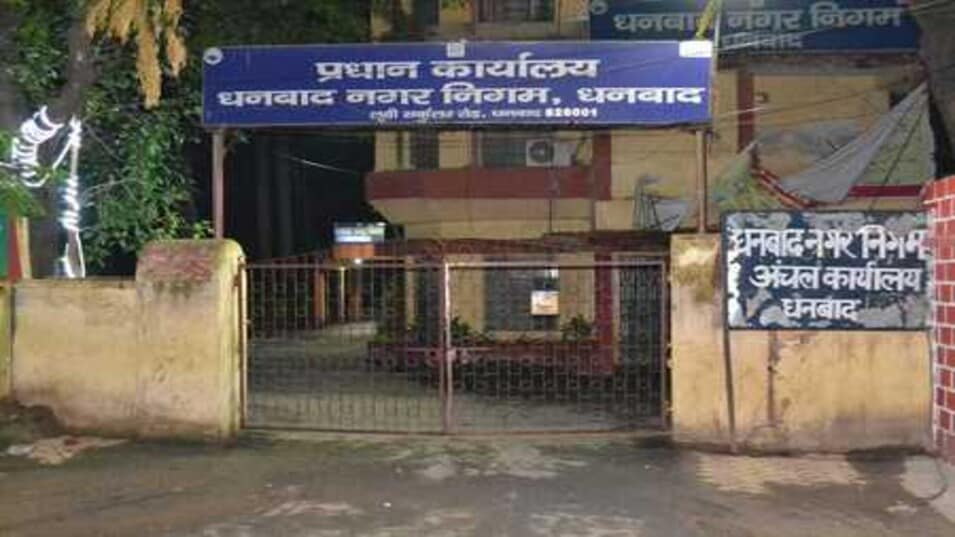 धनबाद: होल्डिंग टैक्स में बढ़ोतरी, शहर में रहना हुआ महंगा