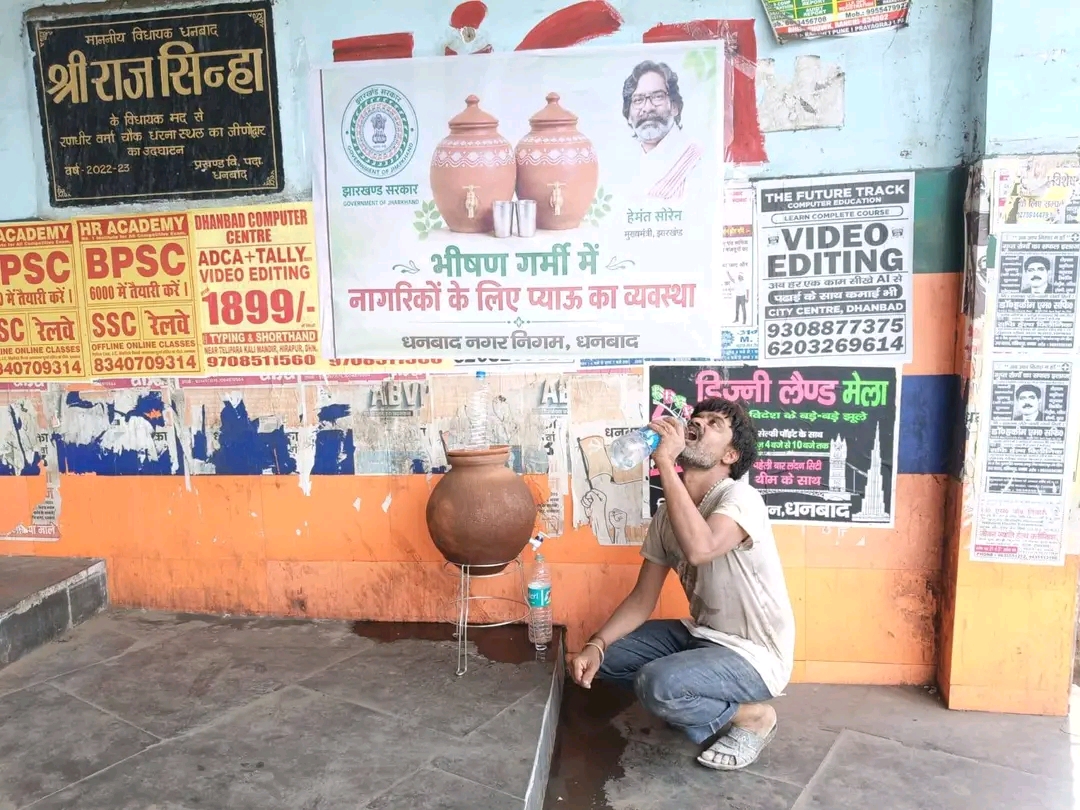 dhanbad भीषण गर्मी और हीट वेव से राहत के लिए धनबाद प्रशासन सक्रिय, जगह-जगह लगाए गए प्याऊ और शेड