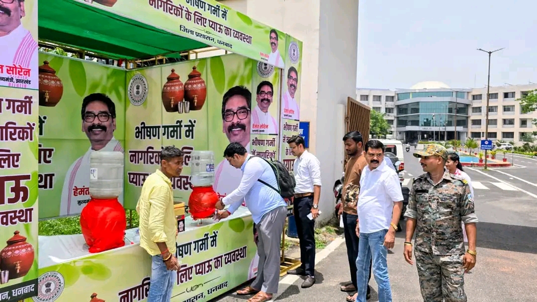 dhanbad भीषण गर्मी में समाहरणालय परिसर में शीतल पेयजल की व्यवस्था