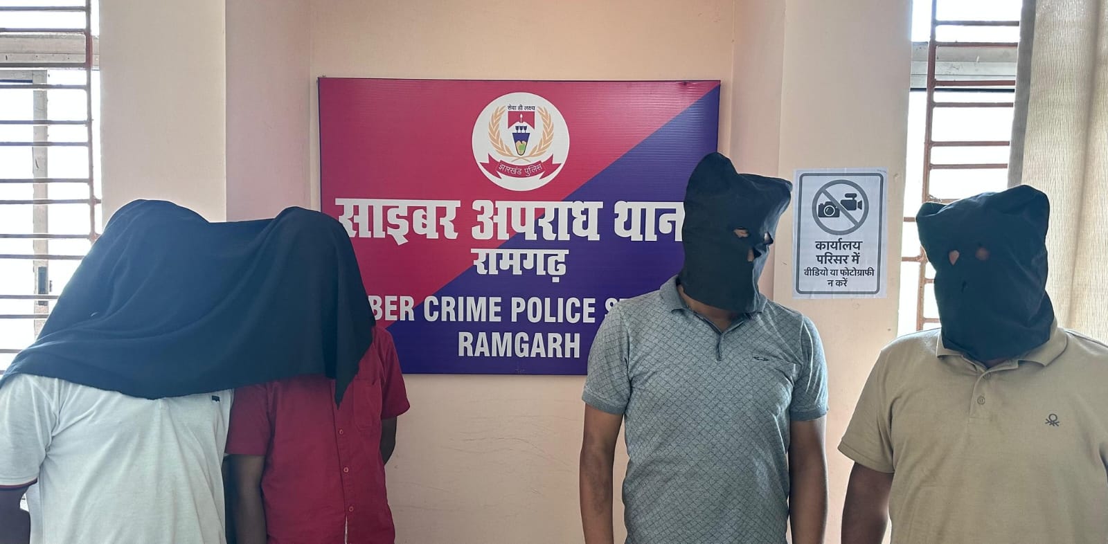 बड़ी खबर: रामगढ़ में साइबर ठग गिरोह का पर्दाफाश, 4 शातिर गिरफ्तार