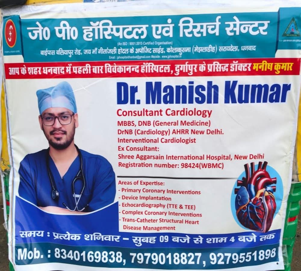 dhanbad जेपी हॉस्पिटल में अब हृदय रोग विशेषज्ञ डॉ. मनीष कुमार देंगे सेवाएं