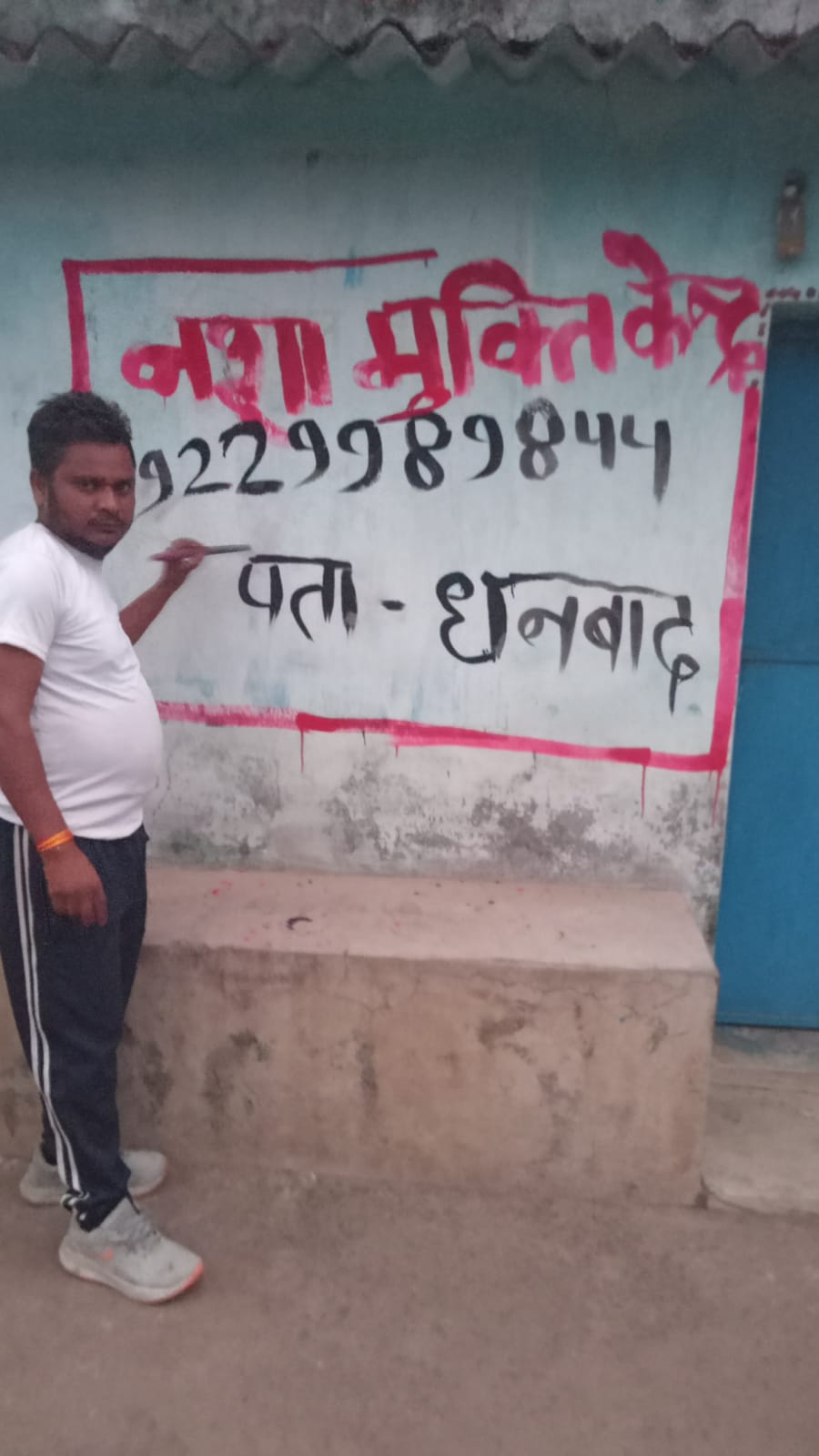 आमटाल पंचायत में “नया जीवन नशा मुक्ति केंद्र” द्वारा जागरूकता अभियान चलाया गया