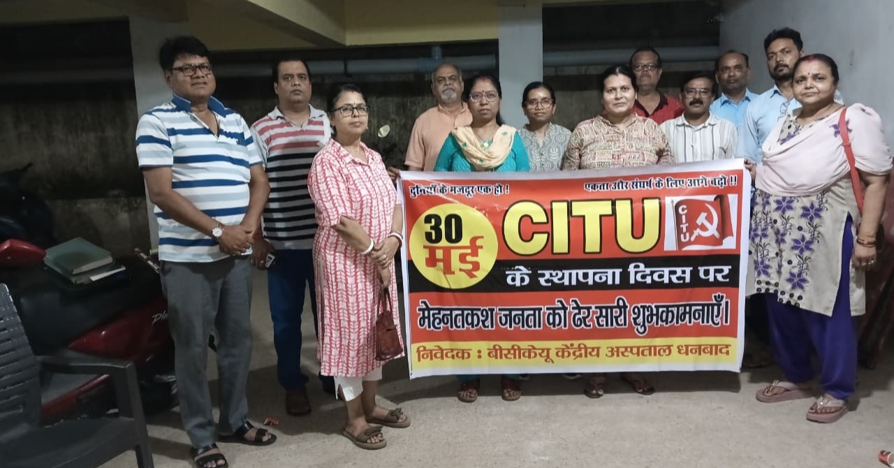 बीसीकेयू संबद्ध सीटू मनाएगा 56वां स्थापना दिवस, मजदूर हितों को लेकर बनेगी रणनीति