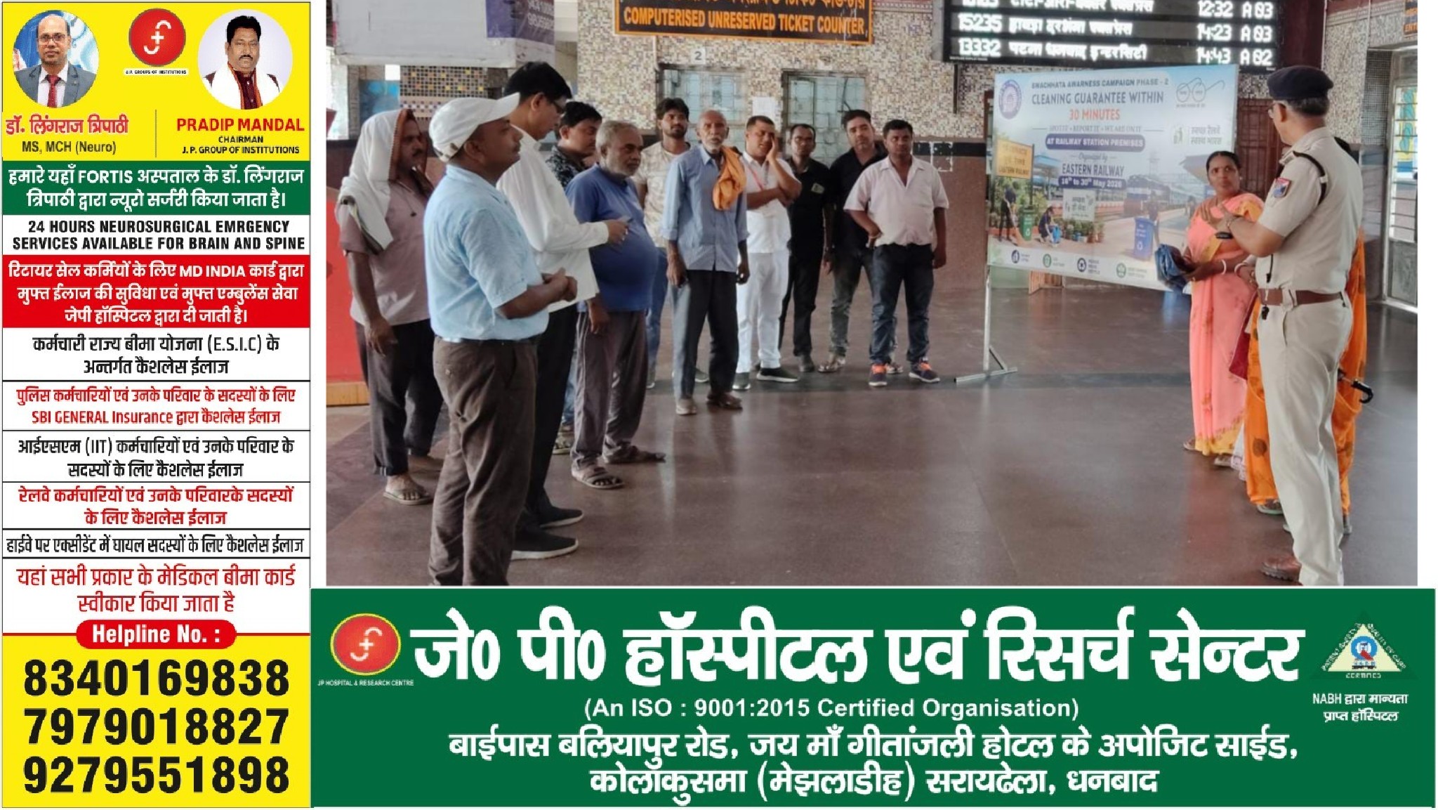 asansol पूर्व रेलवे के आसनसोल मंडल में चला स्वच्छता जागरूकता अभियान, यात्रियों से सहयोग की अपील