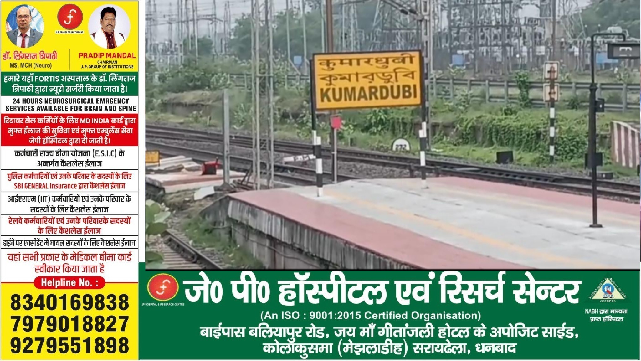 अमृत भारत योजना में कुमाडुबी स्टेशन का विकास अधूरा, 4 साल बाद भी केवल 58% काम पूरा