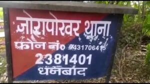 धनबाद में भाजपा जिलाध्यक्ष के भाई पर जानलेवा हमला, चाकू-भुजाली से वार, हालत गंभीर