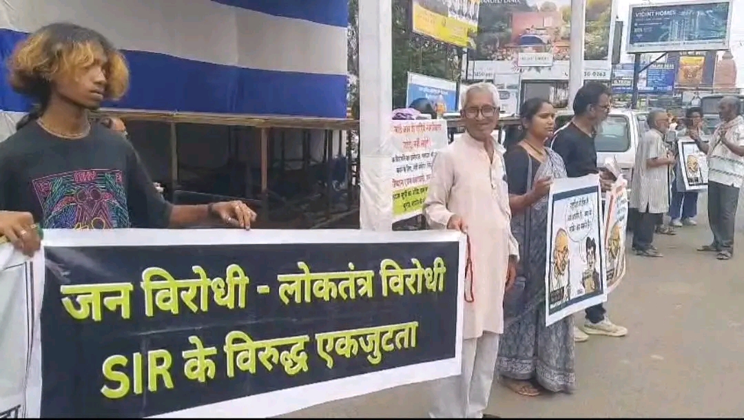 रांची में SIR के विरोध में सामाजिक संगठनों का प्रदर्शन, मतदाता सूची पुनरीक्षण में पारदर्शिता की उठी मांग