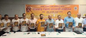 14 जून को होगा धनबाद जिला मारवाड़ी सम्मेलन का प्रतिभा सम्मान समारोह, विभिन्न क्षेत्रों की प्रतिभाओं को किया जाएगा सम्मानित