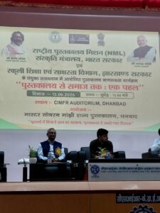 धनबाद में ज्ञान की नई उड़ान, 10 मॉडर्न स्मार्ट लाइब्रेरी का होगा निर्माण