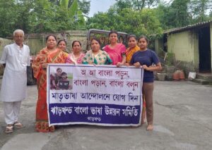 झारखंड बांग्ला भाषा उन्नयन समिति की बैठक संपन्न, भाषा और सामाजिक मुद्दों पर हुई चर्चा