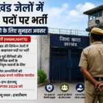 झारखंड जेलों में 340 कक्षपाल पदों पर भर्ती, पूर्व सैनिकों के लिए सुनहरा मौका