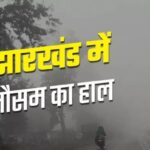 झारखंड में अभी मानसून का इंतजार, रांची में बारिश से जनजीवन प्रभावित