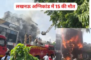 लखनऊ के अलीगंज में भीषण अग्निकांड, 15 लोगों की मौत; जांच के आदेश