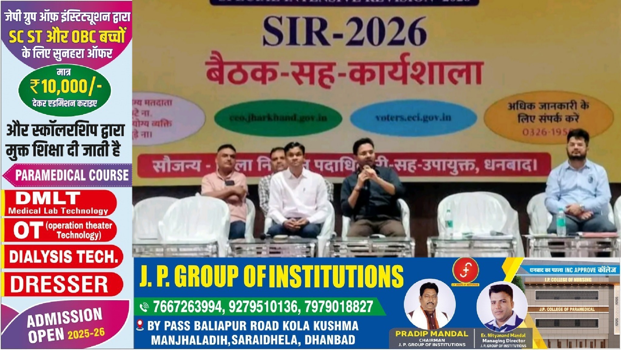 धनबाद में मतदाता सूची पुनरीक्षण को लेकर वॉलिंटियर्स का प्रशिक्षण, बीएलओ के साथ करेंगे सहयोग