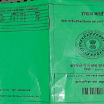 झारखंड में अपात्र राशन कार्डधारियों पर फिर होगी कार्रवाई, करीब 8 लाख नाम हटाने की तैयारी