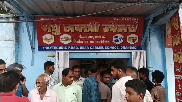 धनबाद में ज्वेलर्स दुकान में सेंधमारी, दीवार तोड़कर घुसे चोर; 2 किलो तक चांदी के आभूषण और DVR लेकर फरार