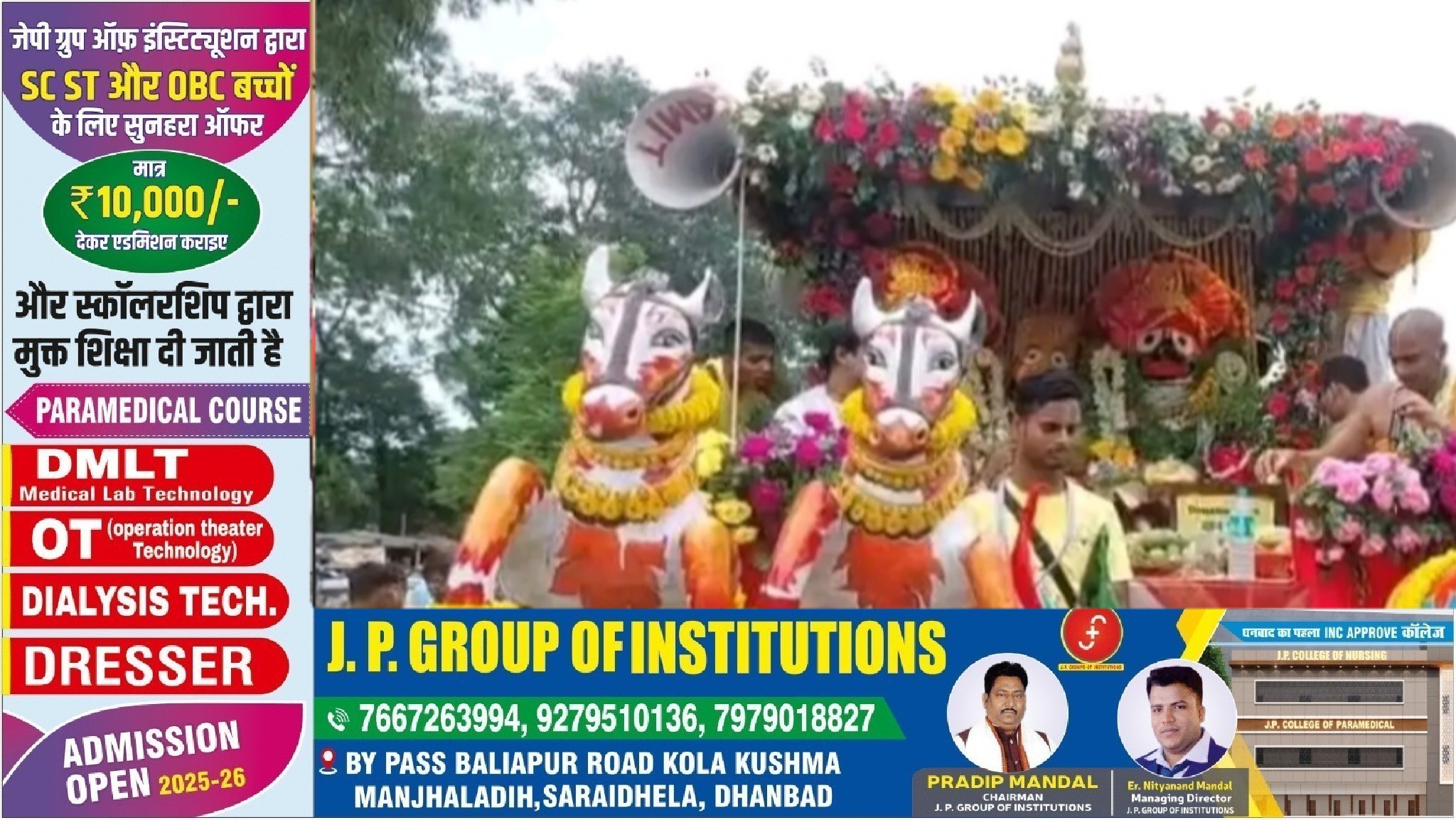 धनबाद स्टील गेट से निकली भगवान जगन्नाथ की भव्य रथ यात्रा, जय जगन्नाथ के जयघोष से गूंजा शहर
