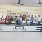 17 अगस्त को भारतीय मजदूर संघ का देशव्यापी विरोध दिवस, धनबाद में होगा विशाल धरना-प्रदर्शन