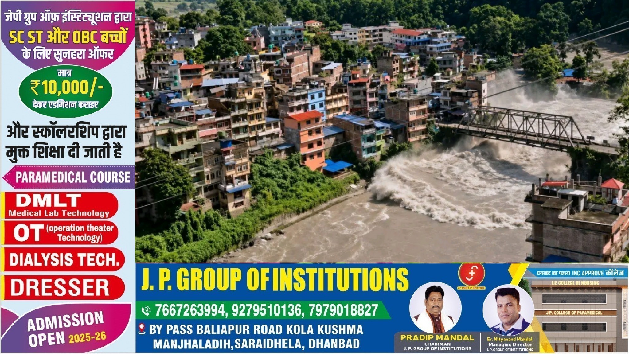 नेपाल में भीषण बाढ़ से भारी तबाही, पुल और हाइड्रोपावर प्रोजेक्ट प्रभावित