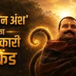 2 करोड़ के बजट में बनी ‘हनुमान अंश’ ने बॉक्स ऑफिस पर मचाया धमाल, 32 करोड़ के पार पहुंची कमाई
