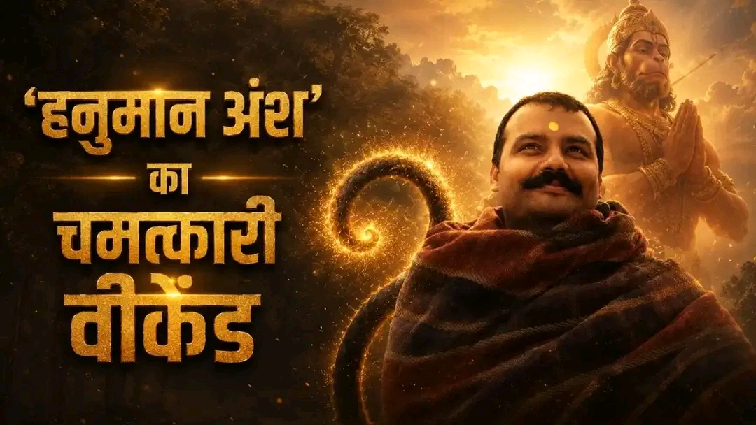 2 करोड़ के बजट में बनी ‘हनुमान अंश’ ने बॉक्स ऑफिस पर मचाया धमाल, 32 करोड़ के पार पहुंची कमाई