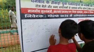 गोल्फ ग्राउंड में बार-बार मेले से खेल गतिविधियां प्रभावित, खिलाड़ियों ने चलाया हस्ताक्षर अभियान