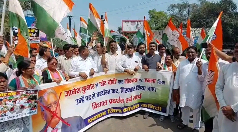 धनबाद में कांग्रेस का प्रदर्शन, मुख्य चुनाव आयुक्त ज्ञानेश कुमार का पुतला दहन