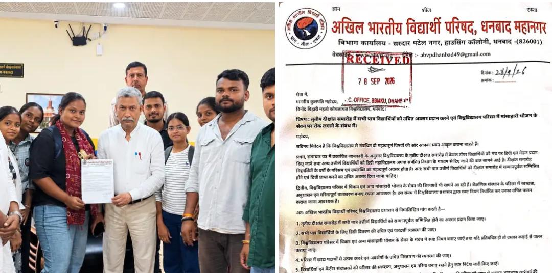 BBMKU दीक्षांत समारोह को लेकर ABVP ने उठाए सवाल, डिग्री वितरण और खानपान व्यवस्था पर मांगे स्पष्ट नियम