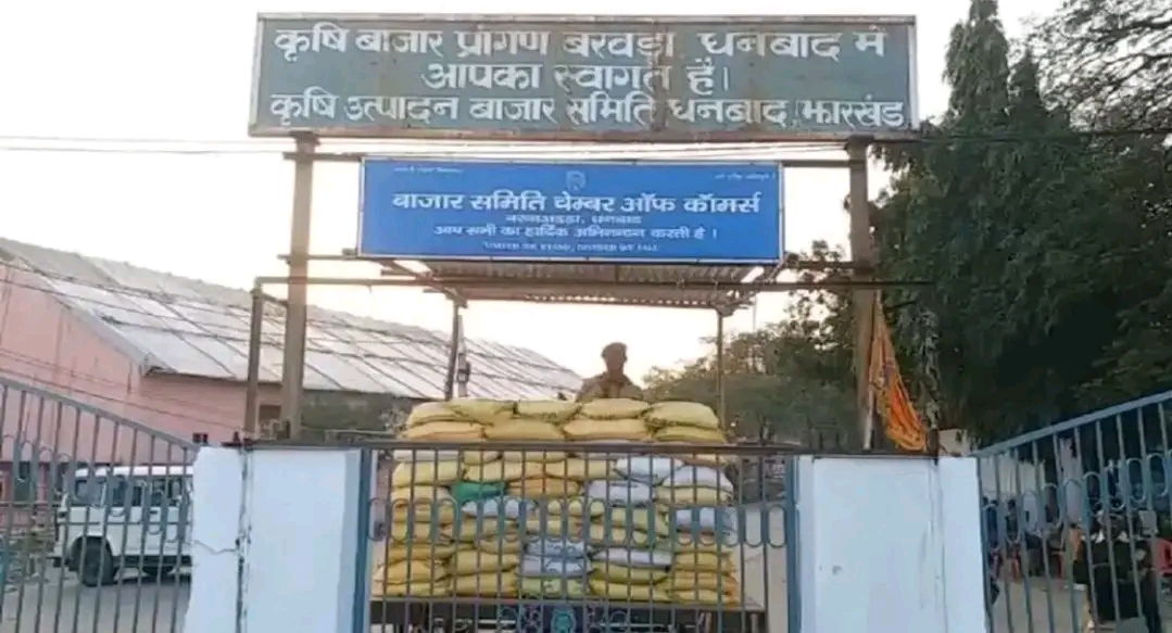 धनबाद बाजार समिति में 19 साल बाद बढ़ा दुकानों का किराया, नवंबर से ₹9 प्रति वर्गफुट