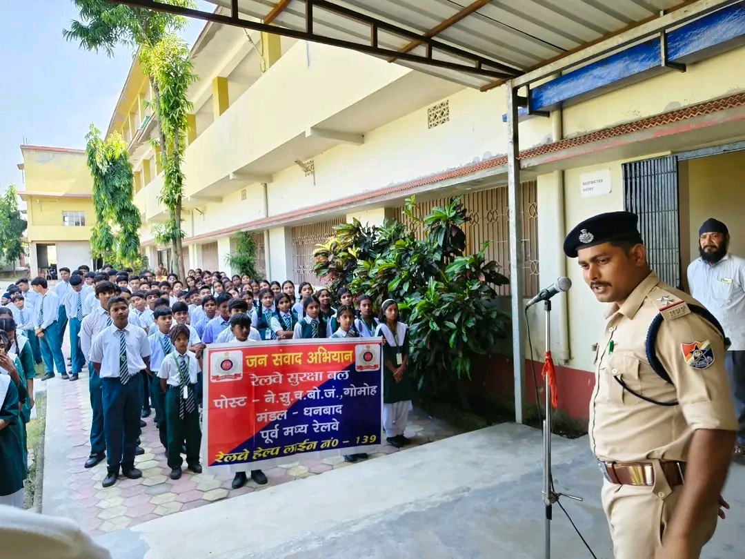 गोमो में रेलवे सुरक्षा जागरूकता अभियान, स्कूली बच्चों को बताए गए सुरक्षित यात्रा के नियम