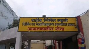 झरिया में टोटो चालक पर चाकू से हमला, नकदी और टोटो लेकर फरार हुए बदमाश