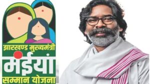 झारखंड मुख्यमंत्री मंईयां सम्मान योजना: धनबाद की 3.46 लाख महिलाओं के खातों में पहुंची सितंबर की किस्त