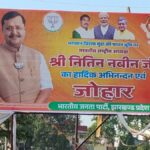 रांची: BJP अध्यक्ष नितिन नवीन के स्वागत में सजा शहर, तीन दिवसीय दौरे पर आज पहुंचेंगे