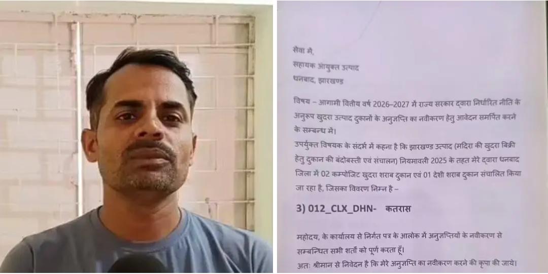 धनबाद में शराब दुकान का लाइसेंस दिलाने के नाम पर 14 लाख की ठगी का आरोप, फर्जी चालान देने का दावा