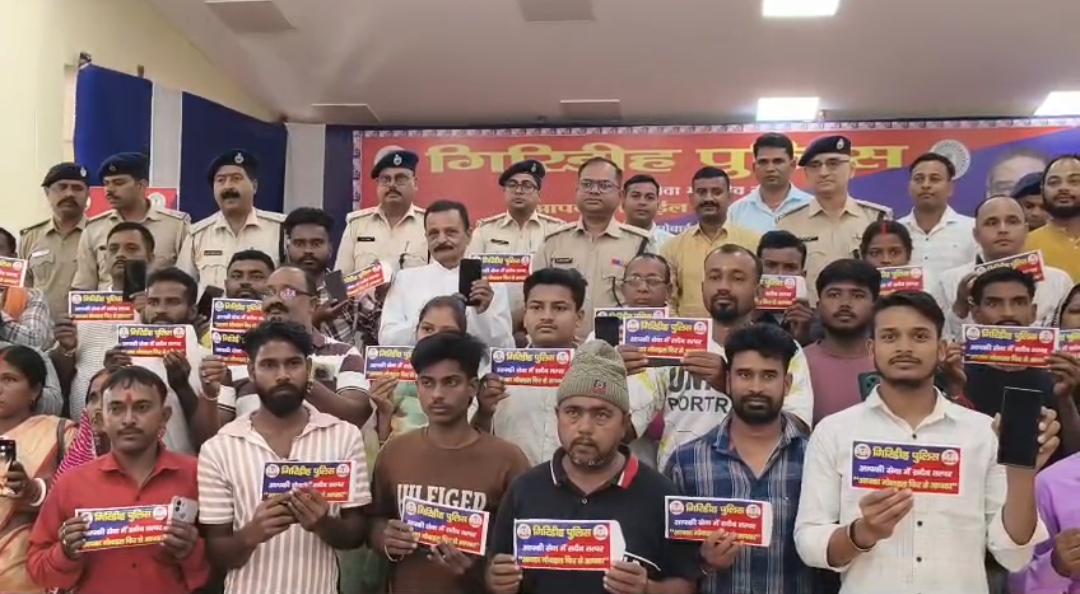 गिरिडीह पुलिस ने 80 लोगों को लौटाए खोए हुए मोबाइल, आईफोन भी शामिल