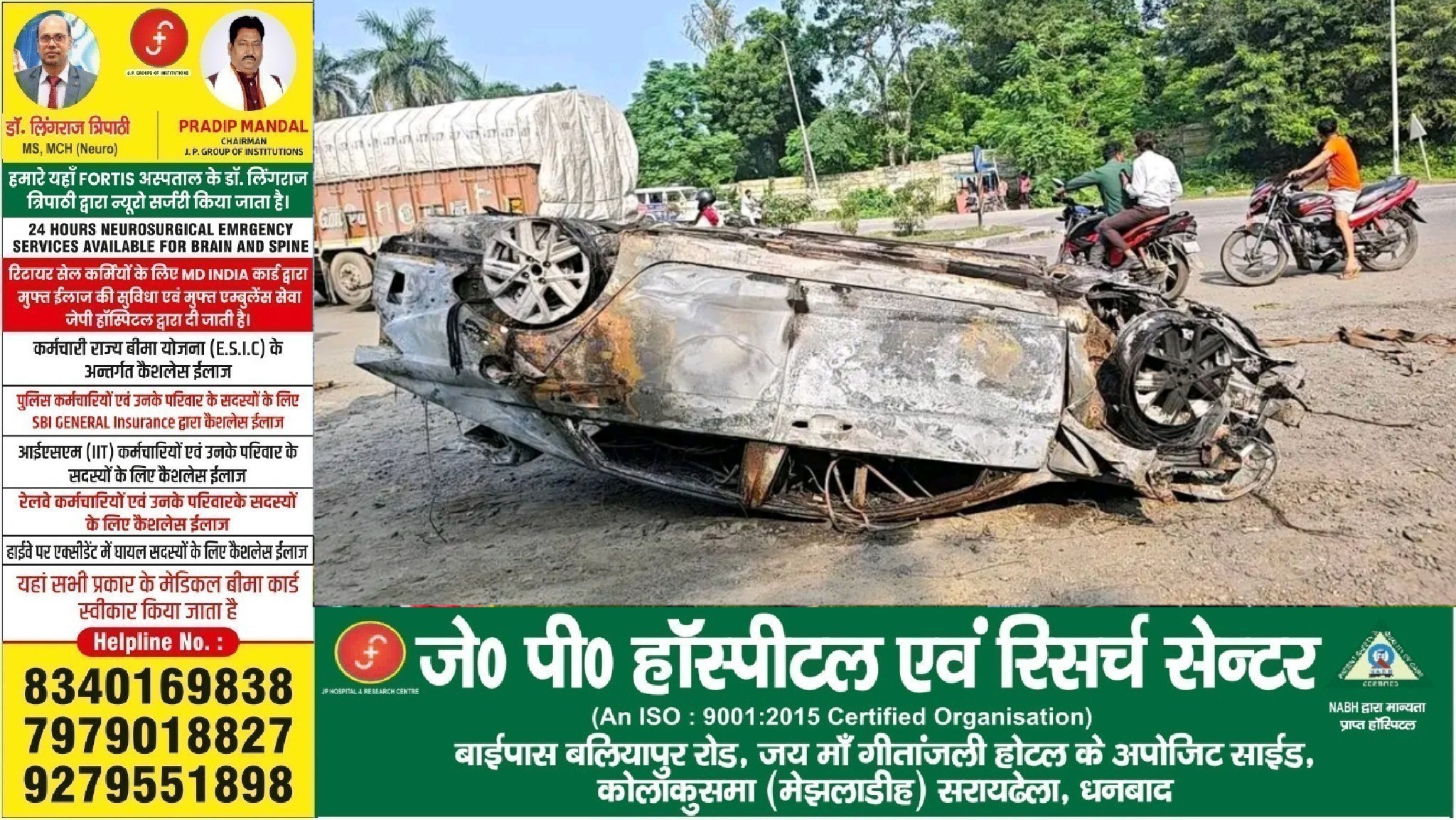 कतरास में NH-32 पर बड़ा हादसा, हाइट गेट से टकराकर कार में लगी आग
